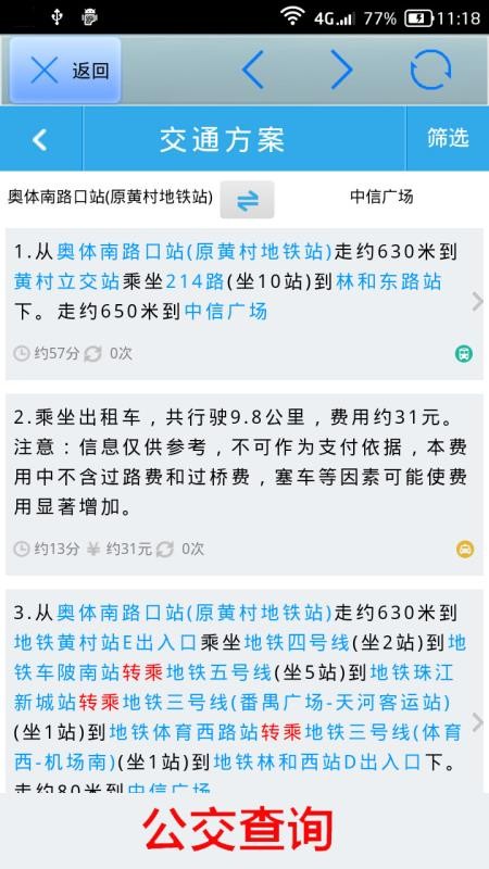 全国火车票实时查2023最新版本安卓版