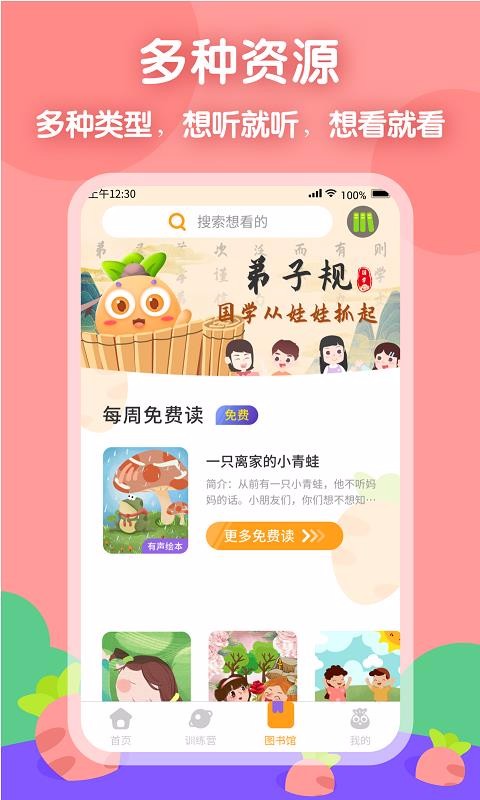萝卜爱读下载安装安卓版本