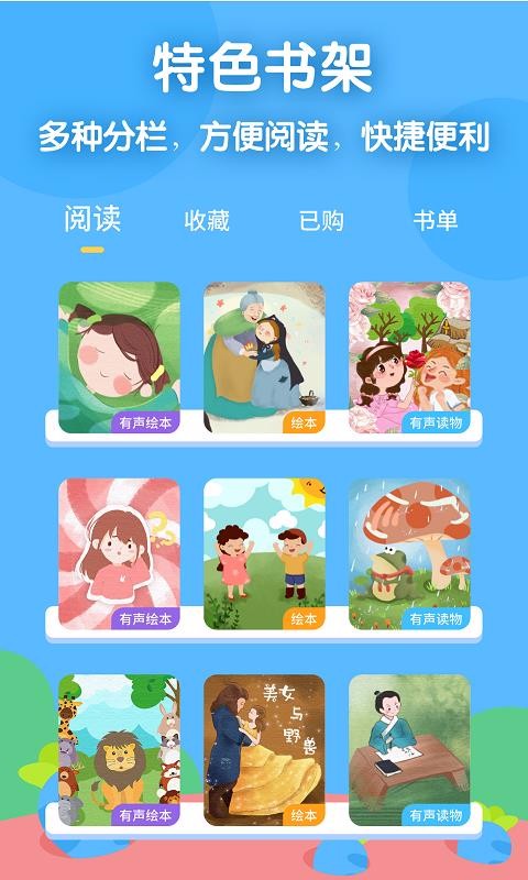 萝卜爱读下载安装安卓版本