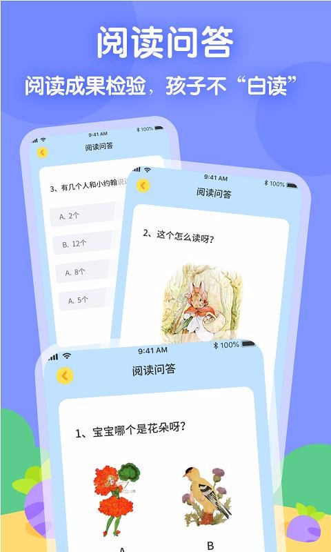 萝卜爱读下载安装安卓版本