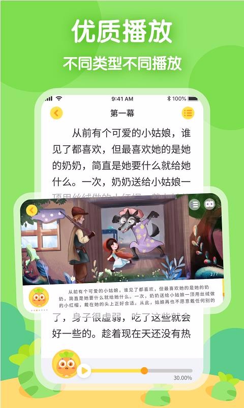 萝卜爱读下载安装安卓版本