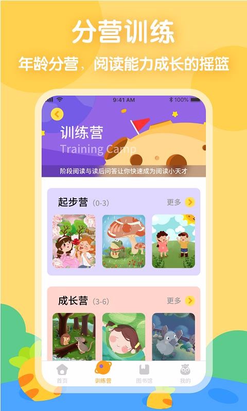 萝卜爱读下载安装安卓版本