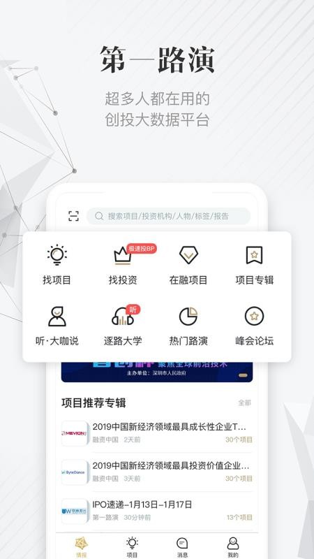 第一路演安卓版最新