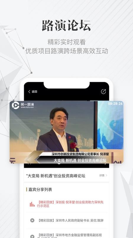 第一路演安卓版最新