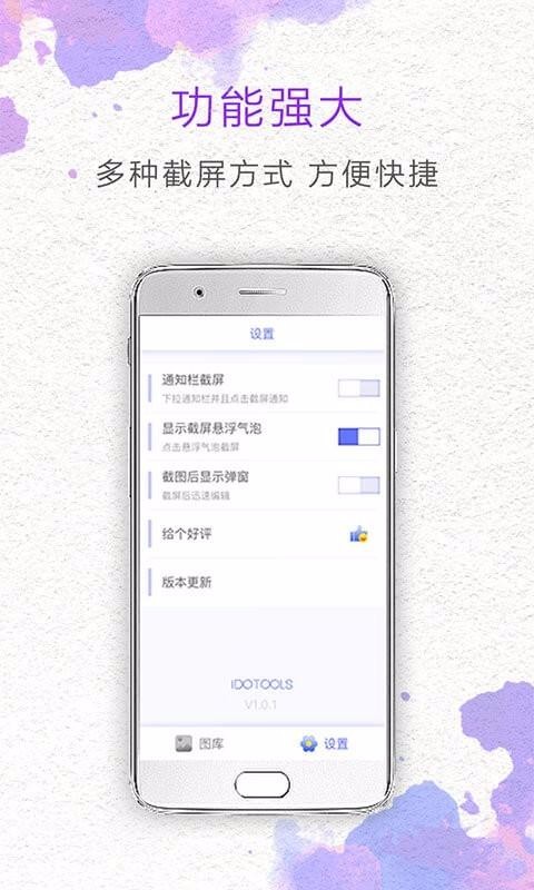 一键截屏下载最新版
