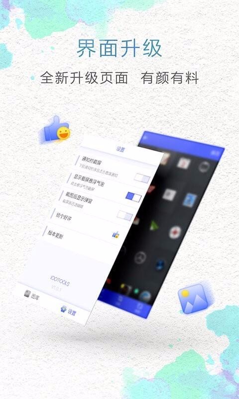 一键截屏下载最新版