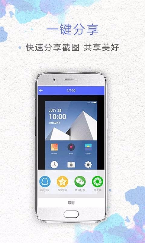 一键截屏下载最新版