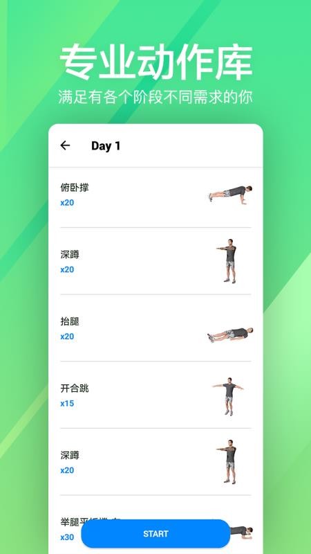 运动健身速成Fit下载最新版