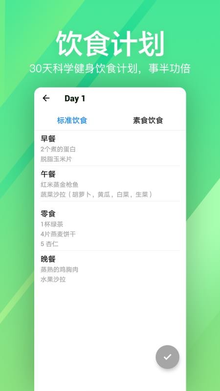 运动健身速成Fit下载最新版