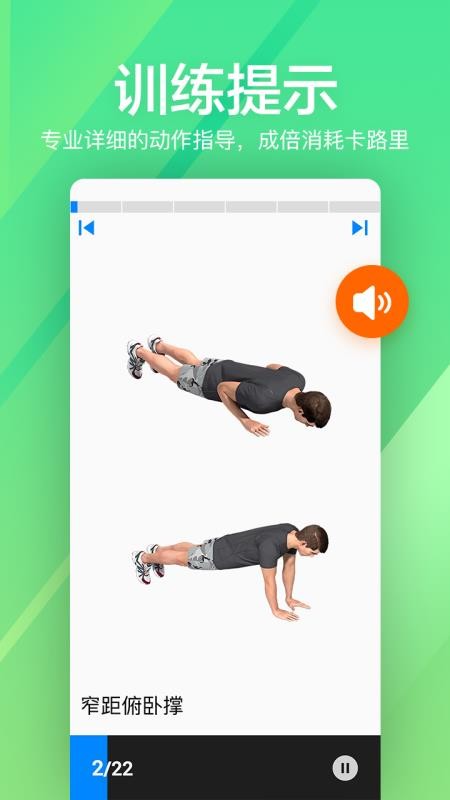 运动健身速成Fit下载最新版