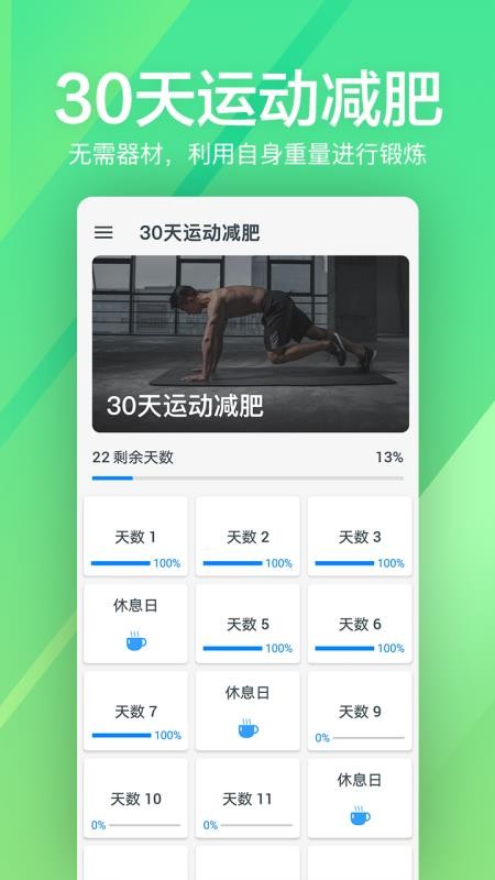 运动健身速成Fit下载最新版