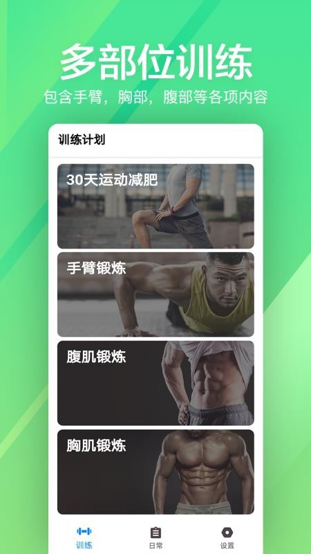 运动健身速成Fit下载最新版