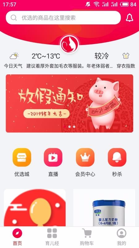梓皓母婴商城最新版本下载