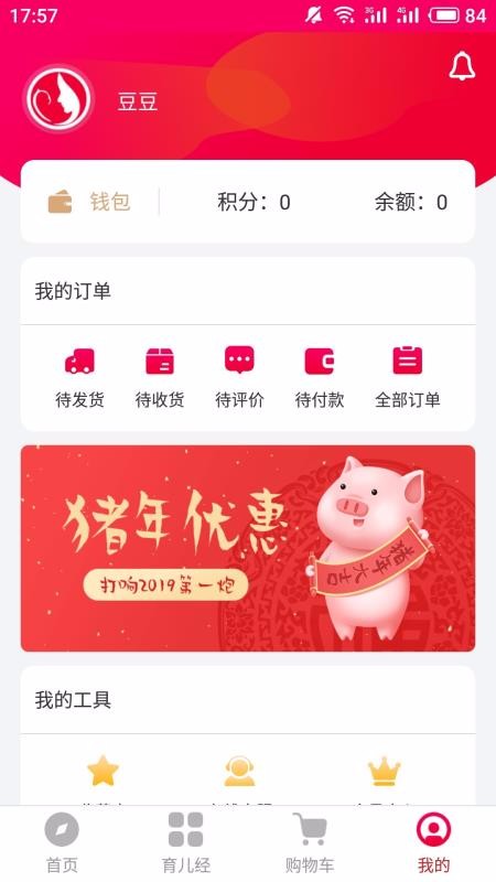 梓皓母婴商城最新版本下载