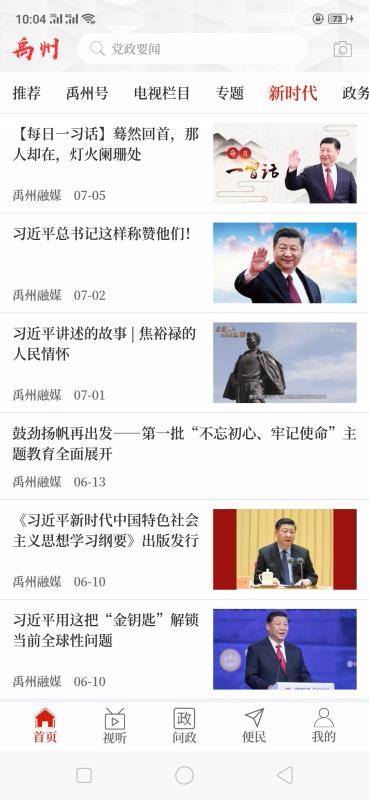 云上禹州最新版本下载
