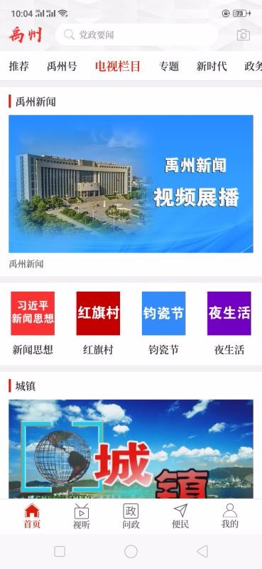 云上禹州最新版本下载