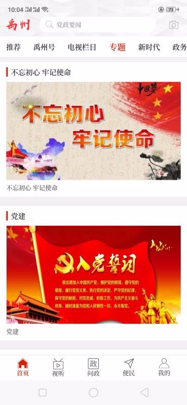 云上禹州最新版本下载
