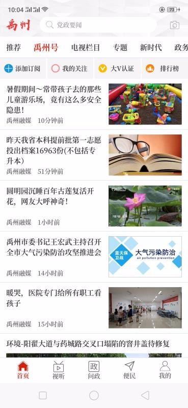 云上禹州最新版本下载