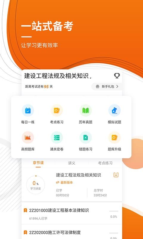 二建准题库最新安卓下载