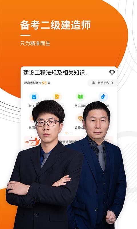 二建准题库最新安卓下载
