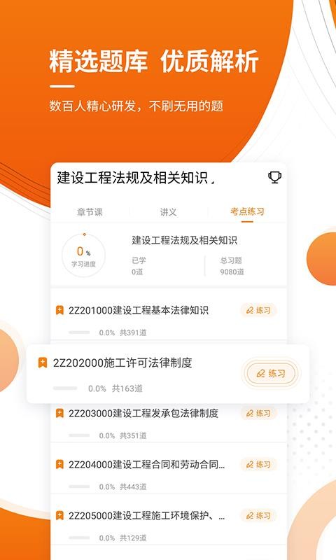 二建准题库最新安卓下载