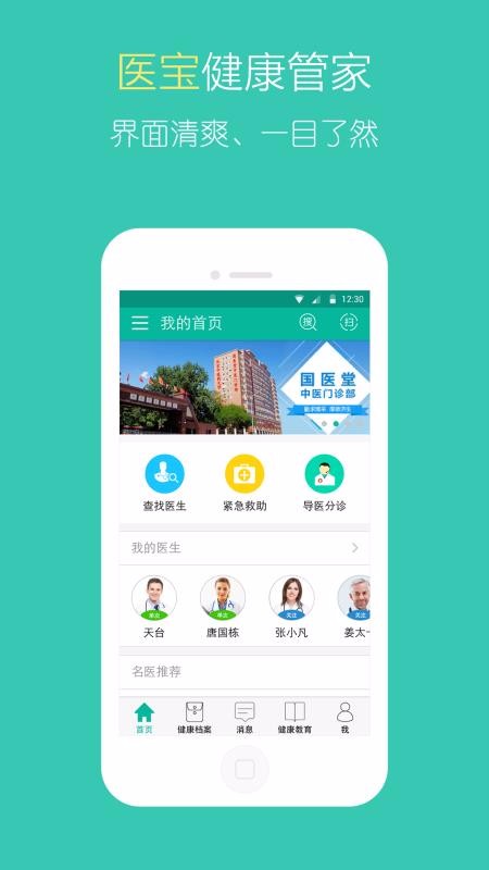 医宝健康2023下载安卓