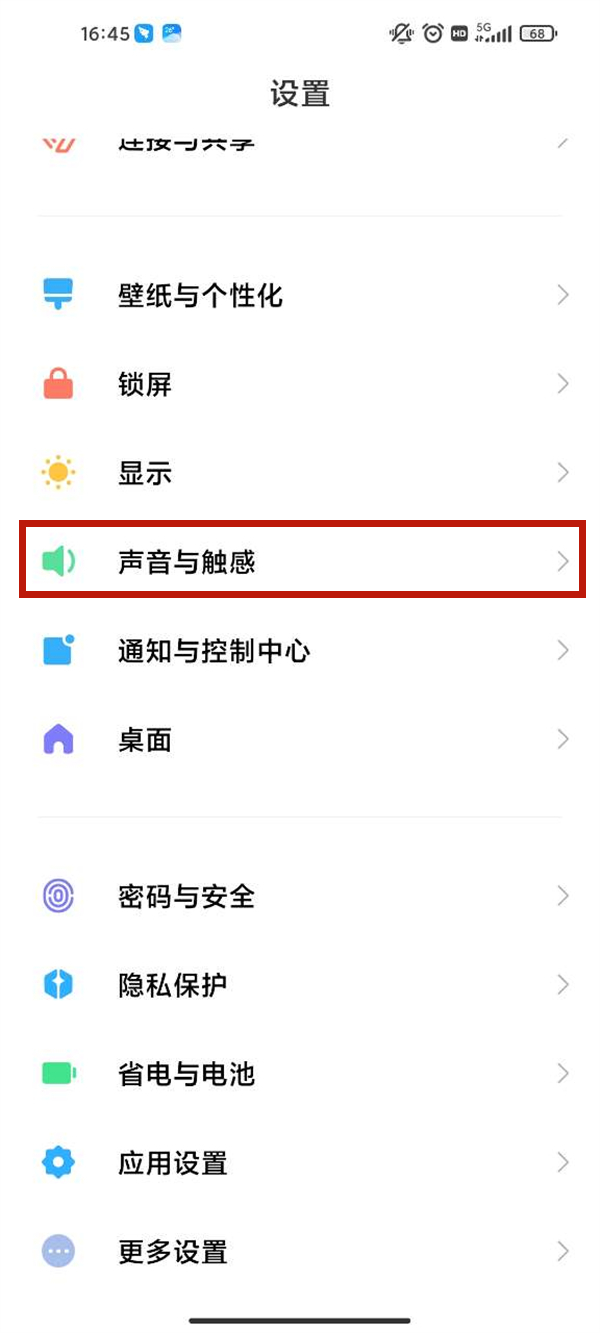 小米手机返回键震动怎么关