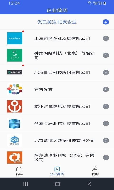 企业简历最新下载安卓版