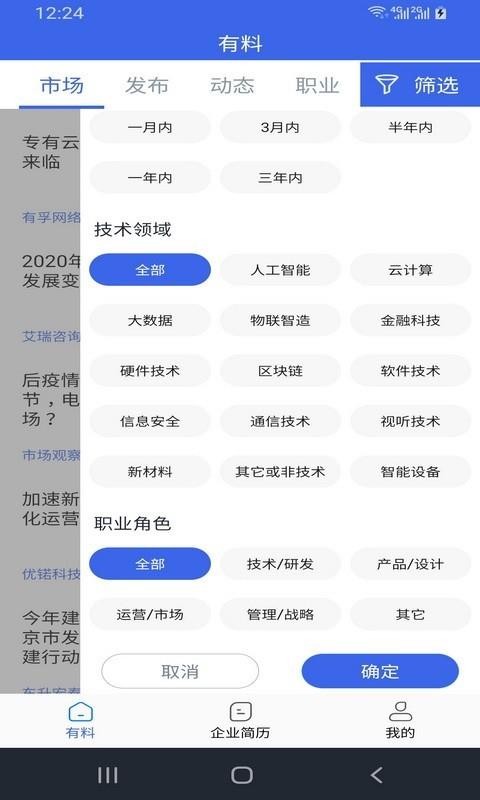 企业简历最新下载安卓版