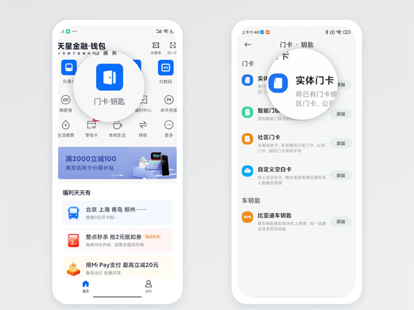 小米手机怎么刷门禁卡