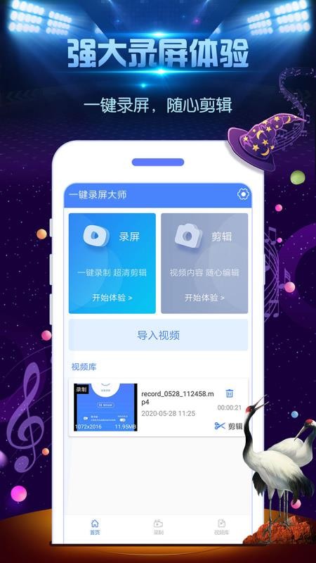 一键录屏大师2023版本下载
