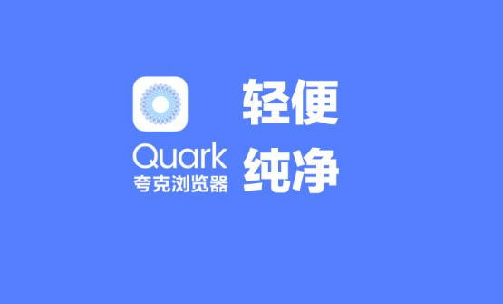 夸克浏览器搜索引擎怎么更换