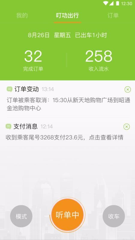 叮功司机2023安卓最新版