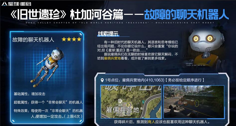 星球重启故障的聊天机器人获得方法