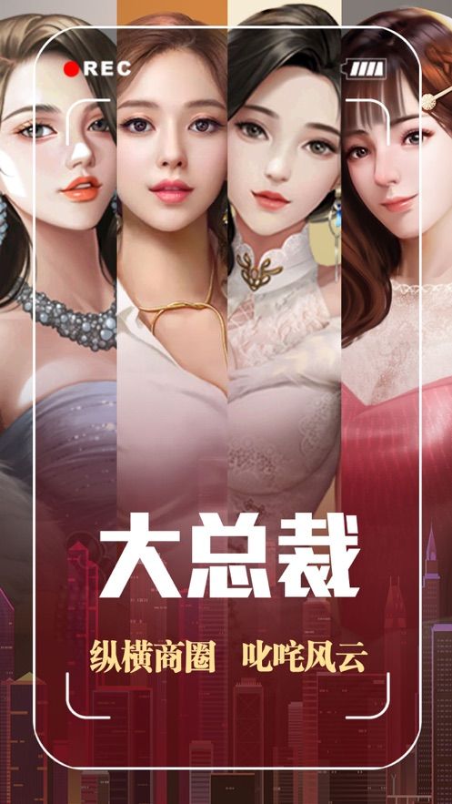 都市千亿富二代手游官方最新版图片2