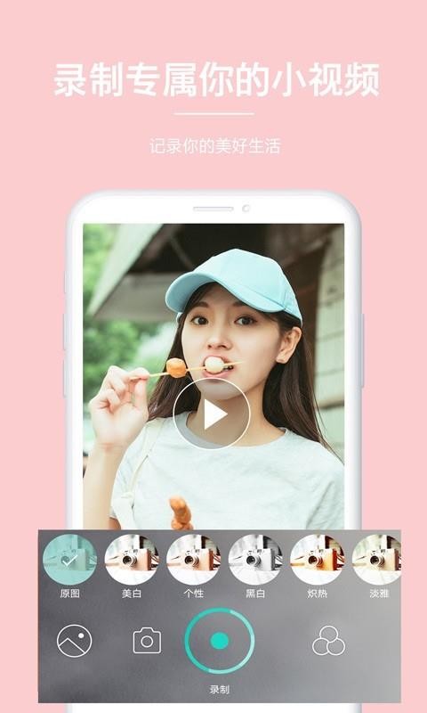 美颜萌拍相机安卓版下载安装