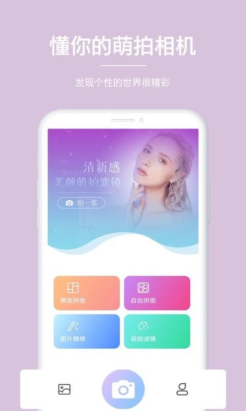 美颜萌拍相机安卓版下载安装