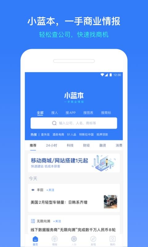小蓝本企业查询安卓下载最新版