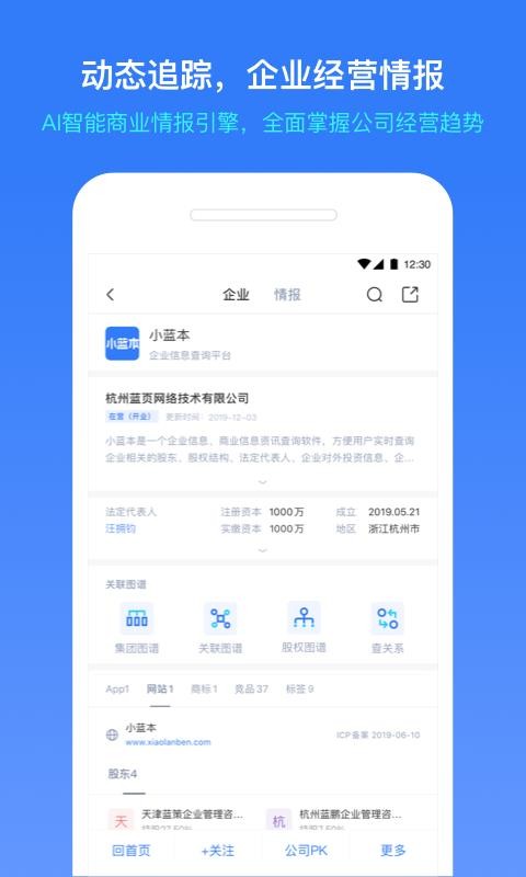 小蓝本企业查询安卓下载最新版