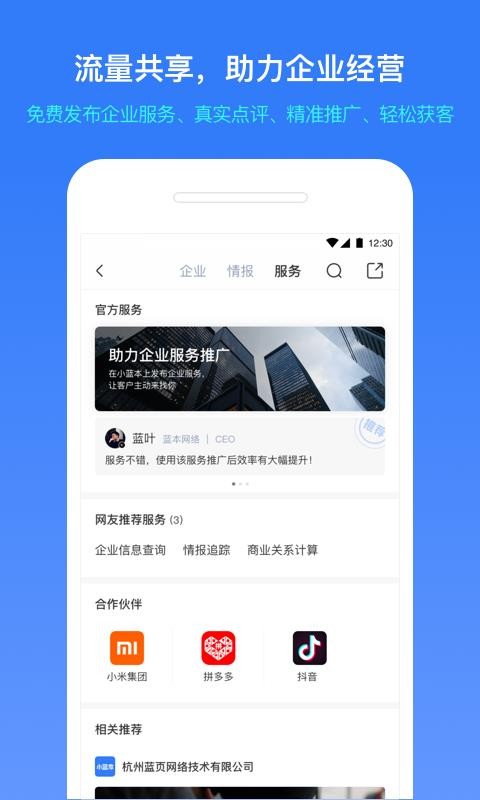 小蓝本企业查询安卓下载最新版