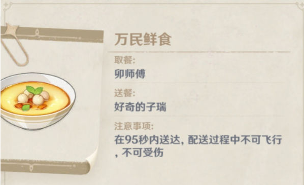 原神万民鲜食第六天攻略