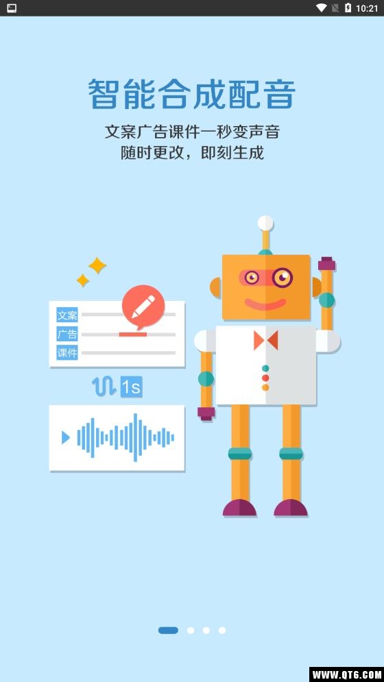 配音软件