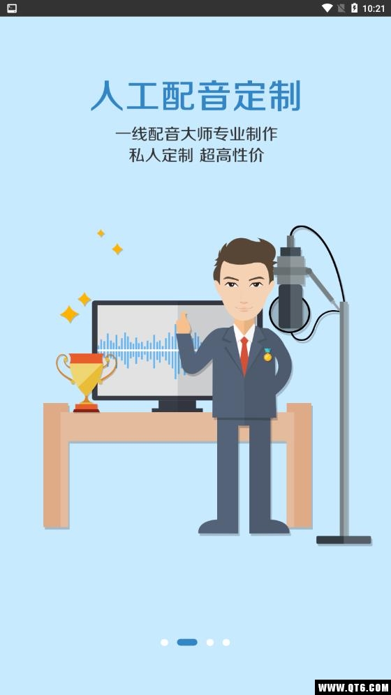 配音软件