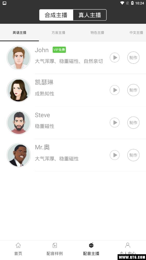 配音软件