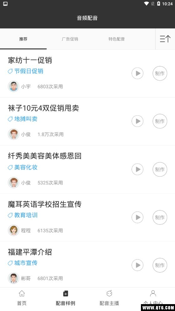 配音软件