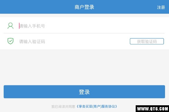 享去买菜商户端