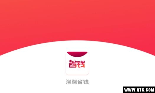泡泡省钱