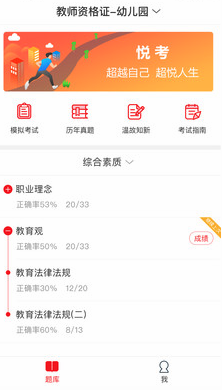 悦考教师