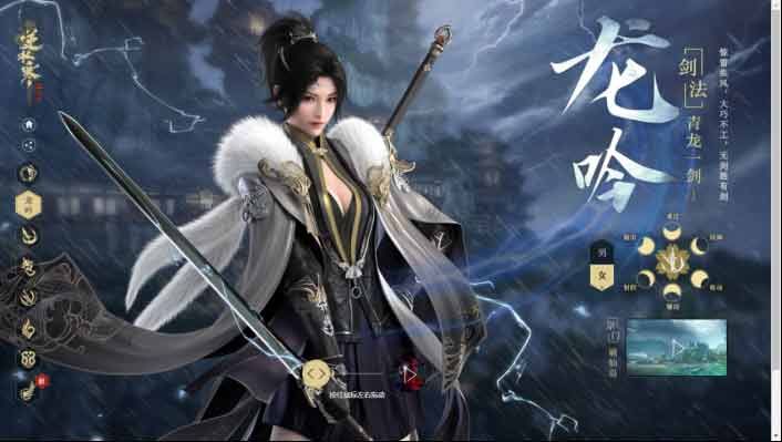 逆水寒手游龙吟打造要什么属性