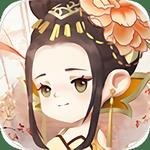 女皇养成记安卓下载最新版
